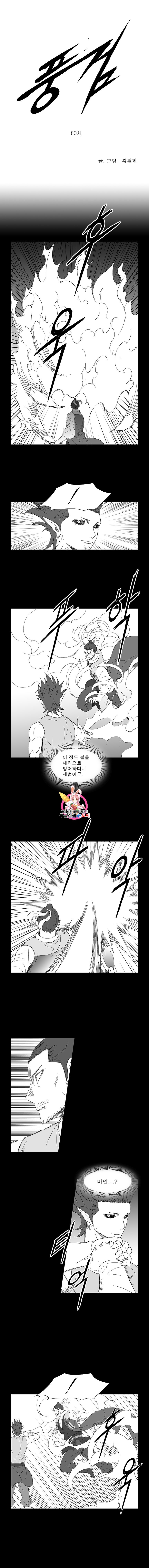 Wind Sword Ch.80 p1