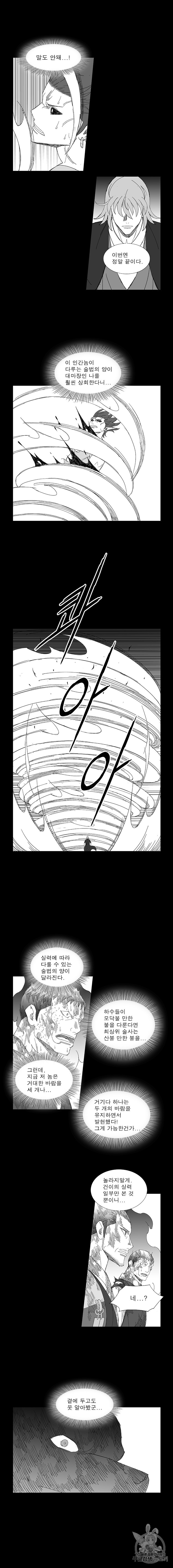Wind Sword Ch.81 p7