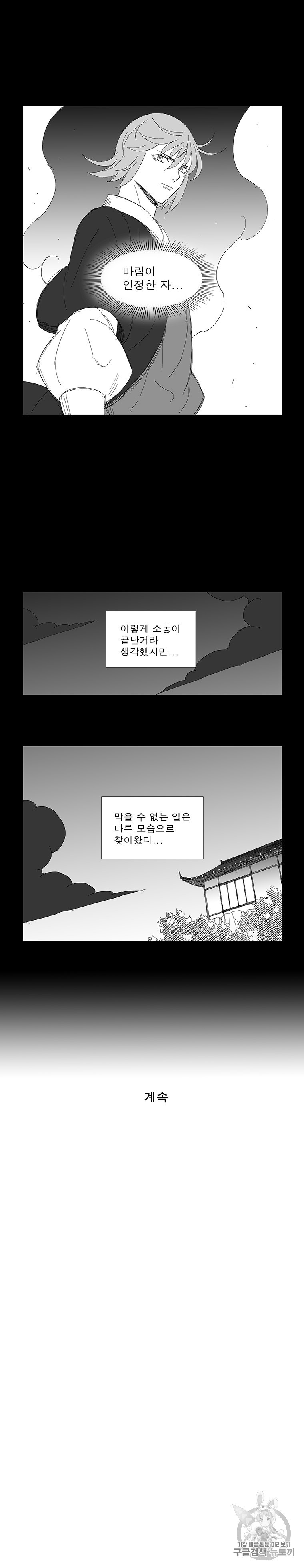 Wind Sword Ch.81 p8