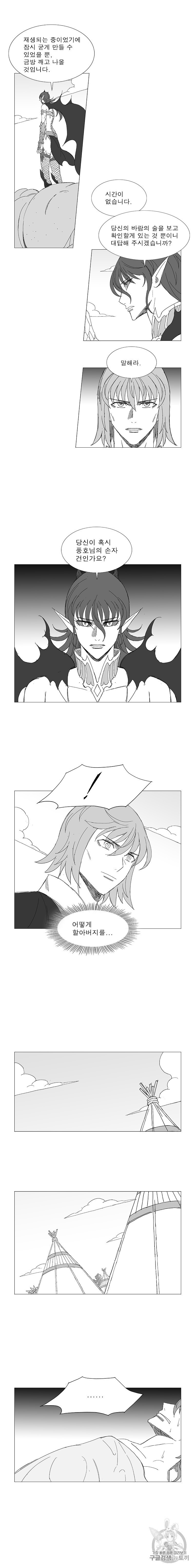 Wind Sword Ch.83 p3