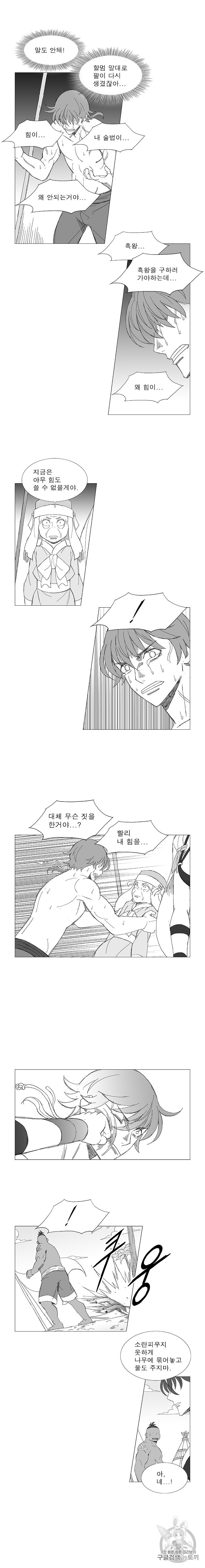Wind Sword Ch.83 p5