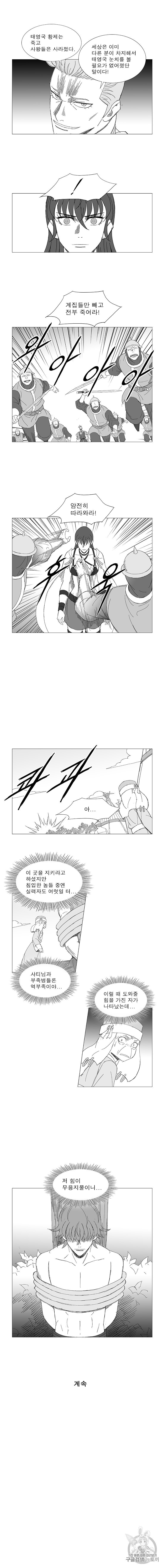 Wind Sword Ch.83 p7