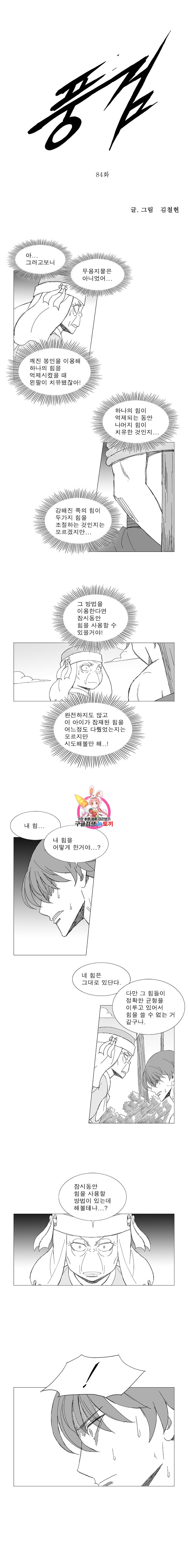 Wind Sword Ch.84 p1