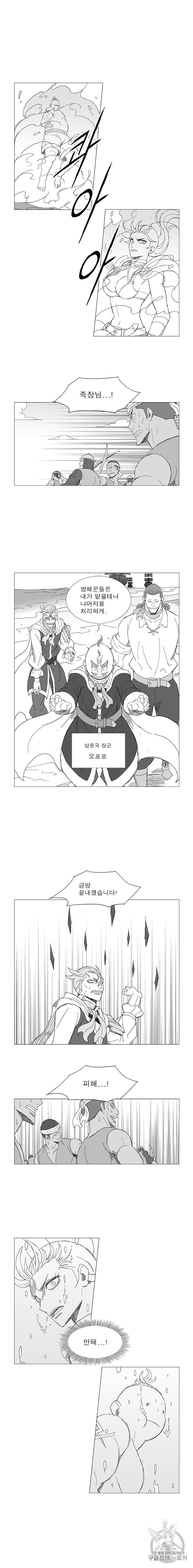 Wind Sword Ch.84 p6