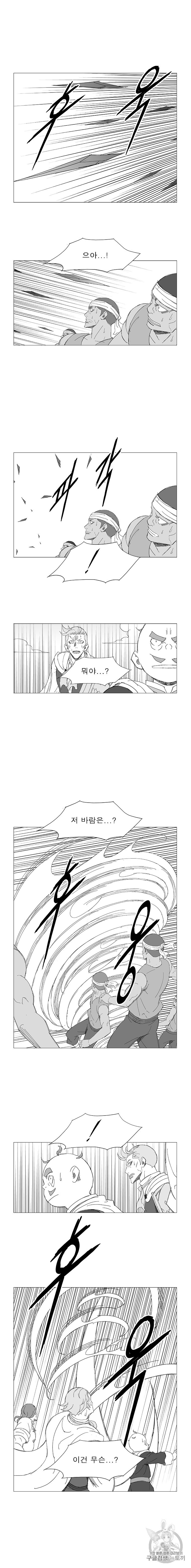 Wind Sword Ch.84 p7