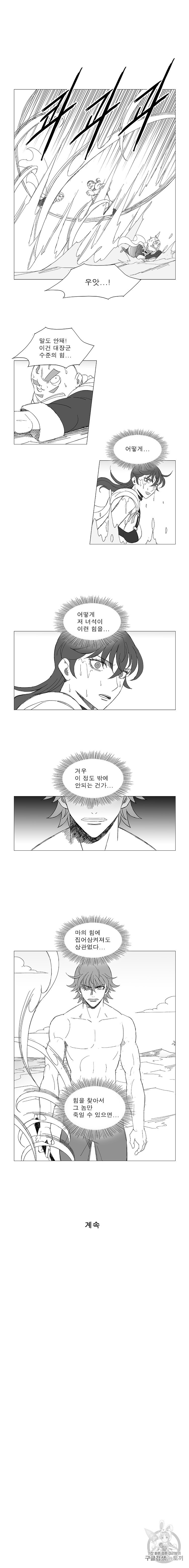 Wind Sword Ch.84 p8