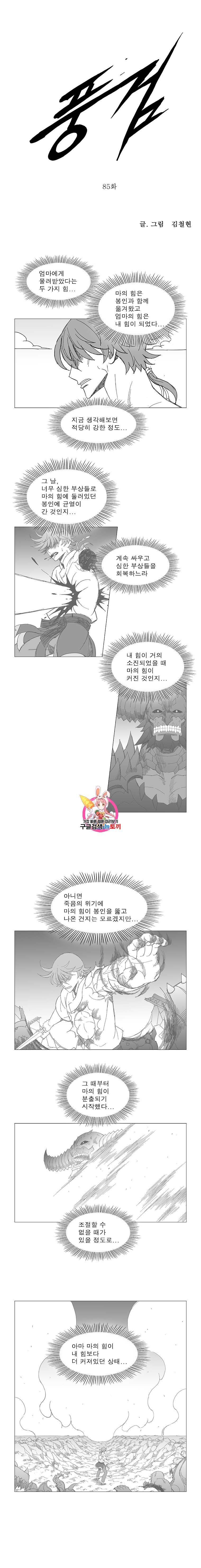 Wind Sword Ch.85 p1