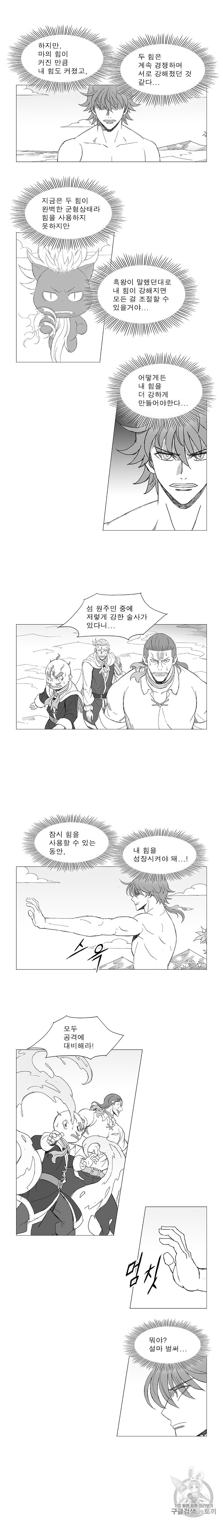 Wind Sword Ch.85 p2