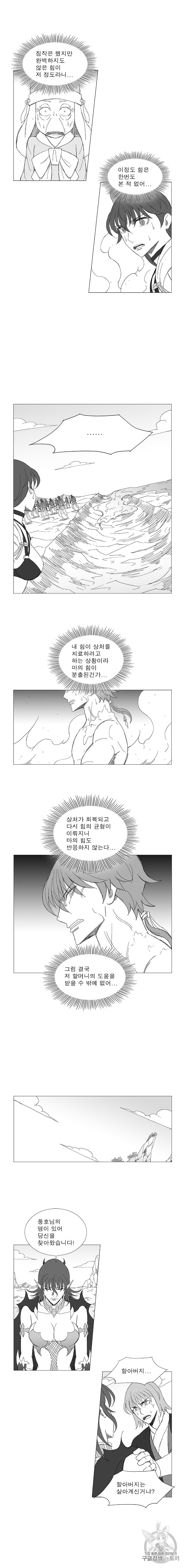 Wind Sword Ch.85 p6