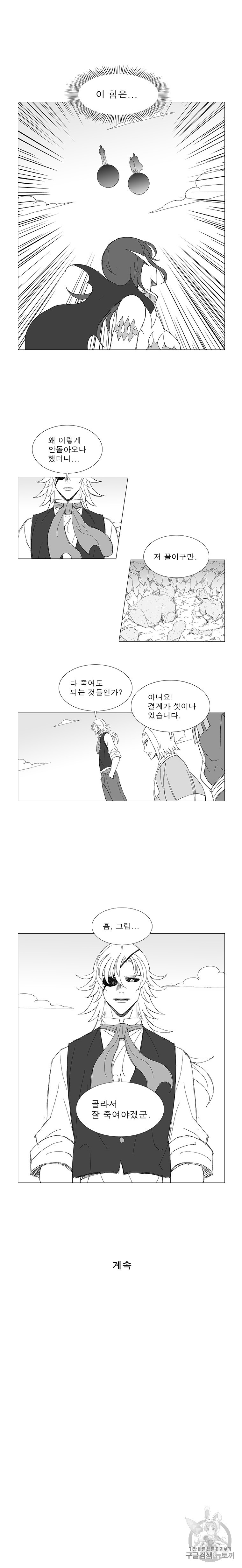 Wind Sword Ch.85 p8
