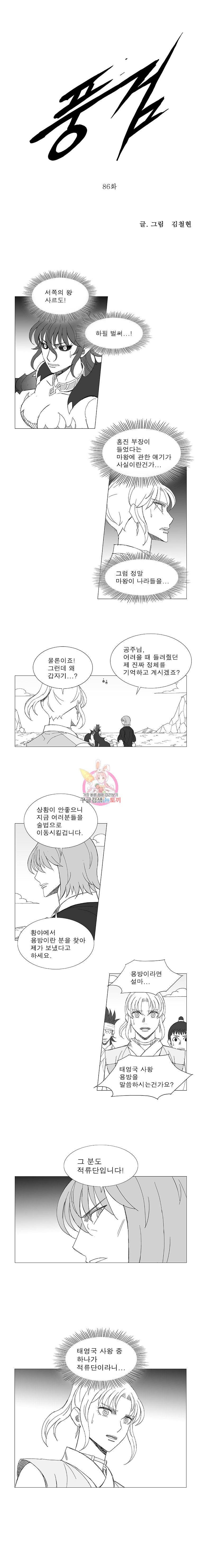 Wind Sword Ch.86 p1