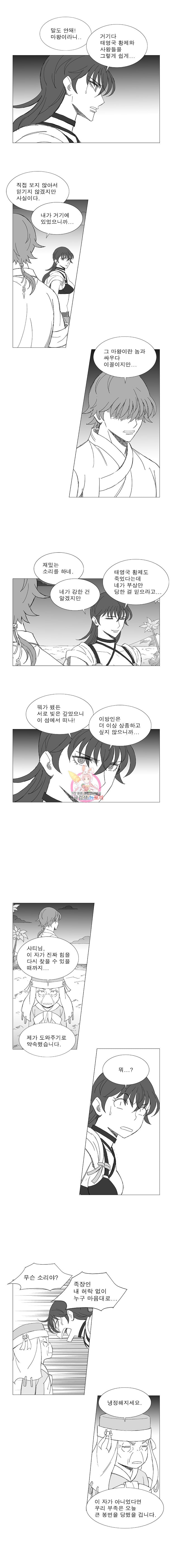 Wind Sword Ch.86 p7