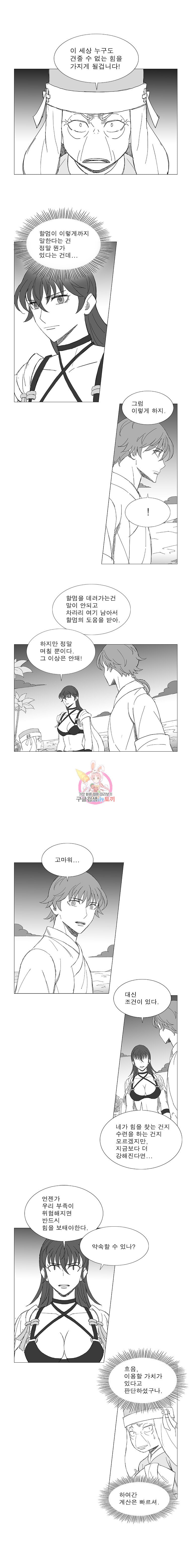 Wind Sword Ch.87 p2