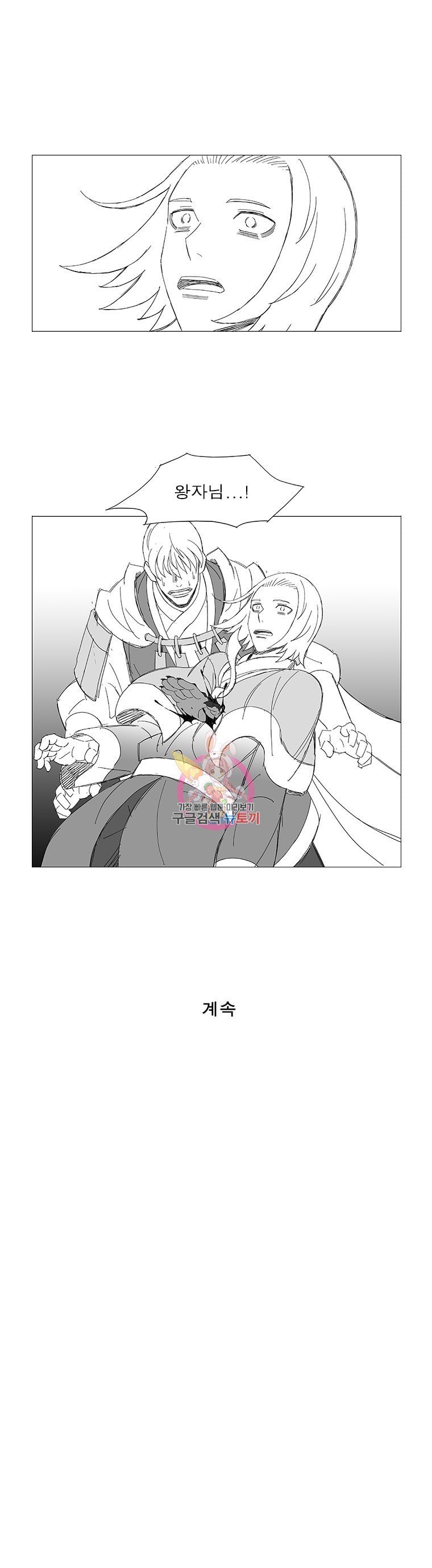 Wind Sword Ch.87 p8