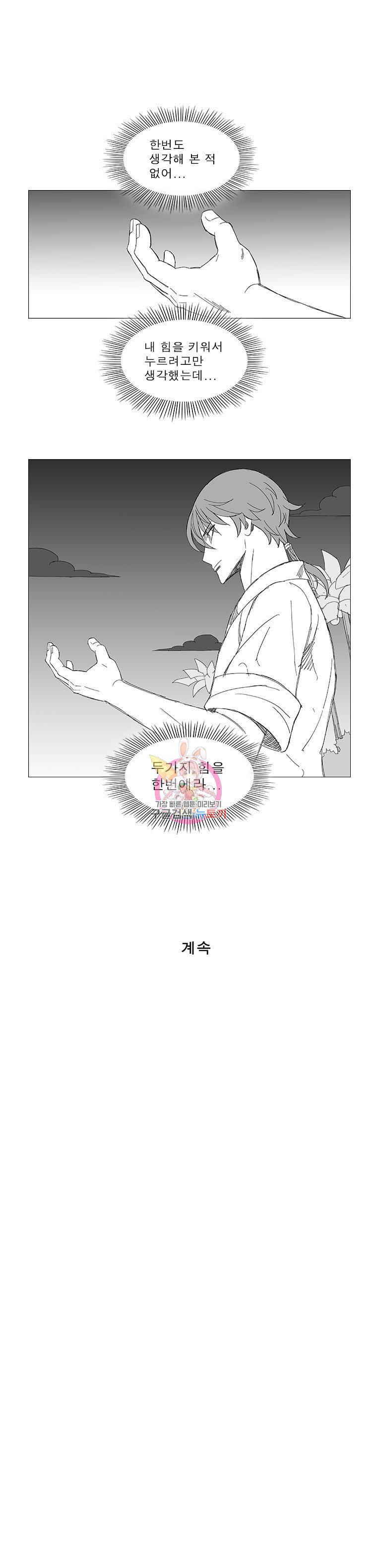 Wind Sword Ch.88 p8