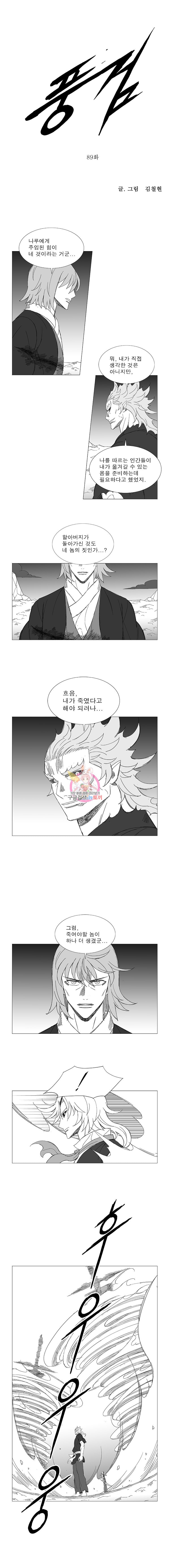 Wind Sword Ch.89 p1