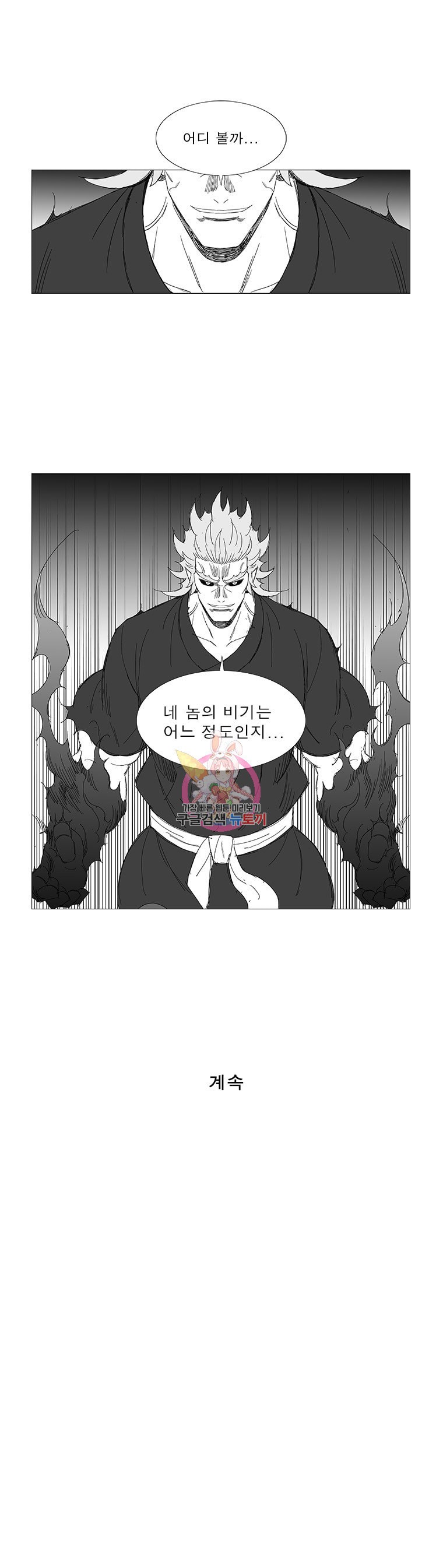 Wind Sword Ch.89 p8