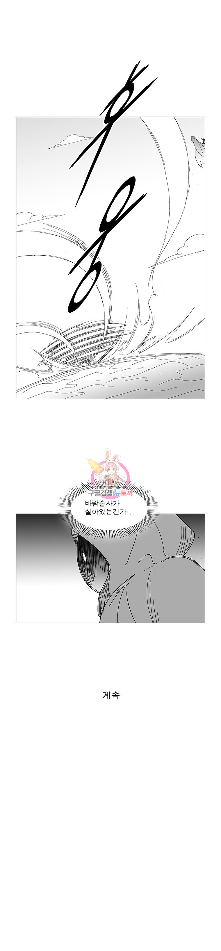 Wind Sword Ch.90 p8