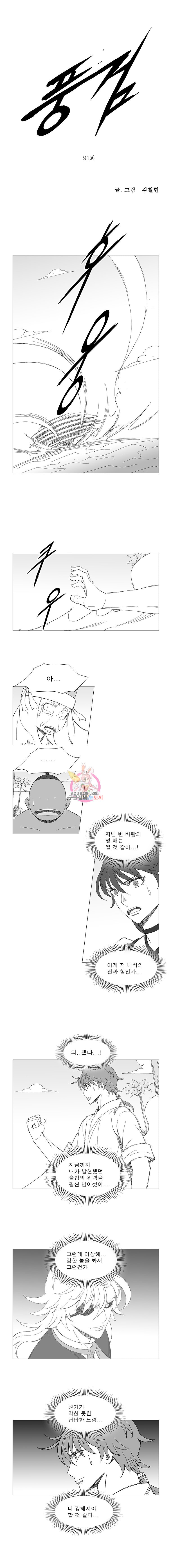 Wind Sword Ch.91 p1