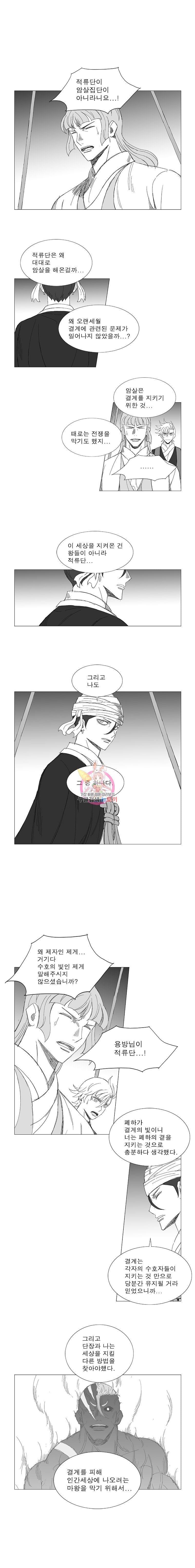 Wind Sword Ch.91 p4