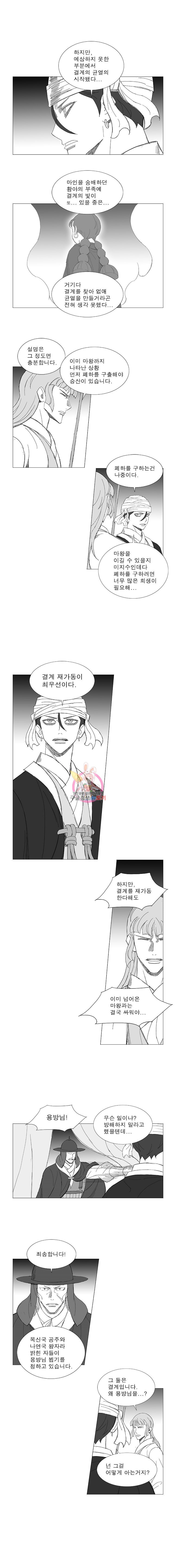 Wind Sword Ch.91 p5
