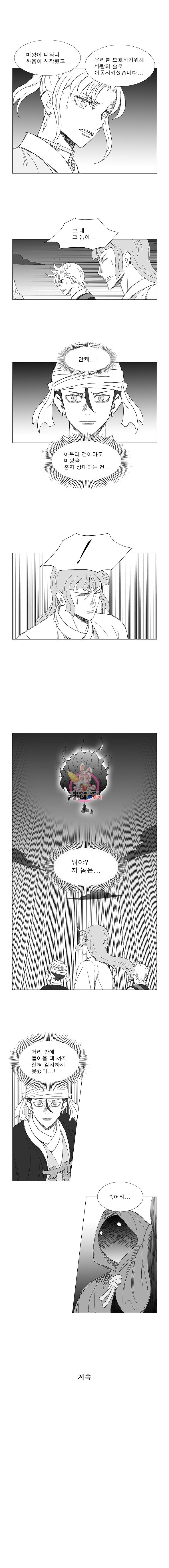 Wind Sword Ch.91 p7