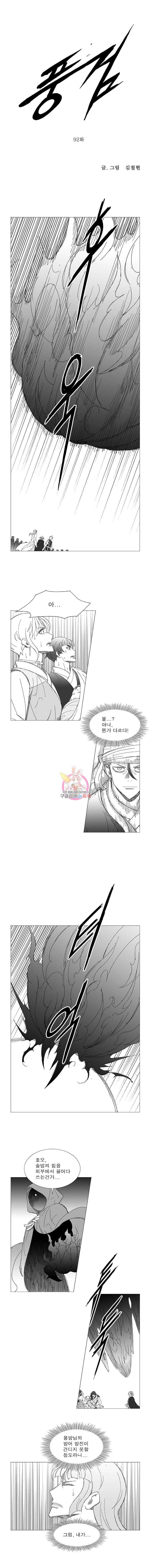 Wind Sword Ch.92 p1