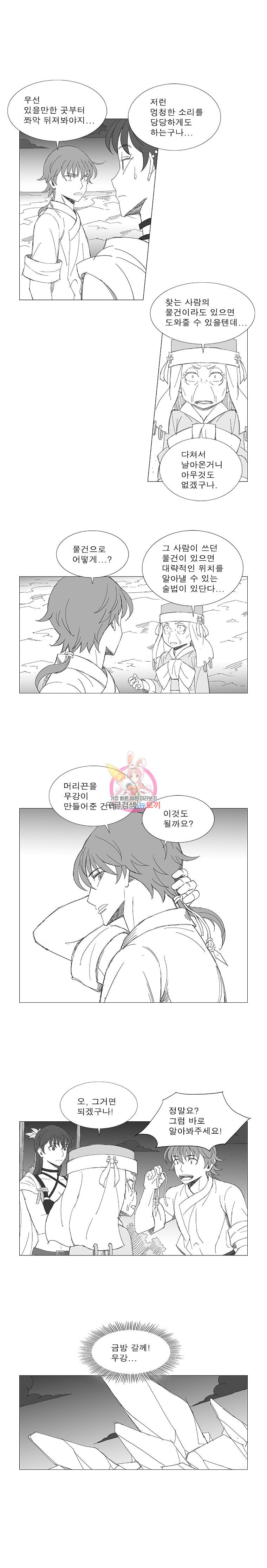 Wind Sword Ch.92 p7