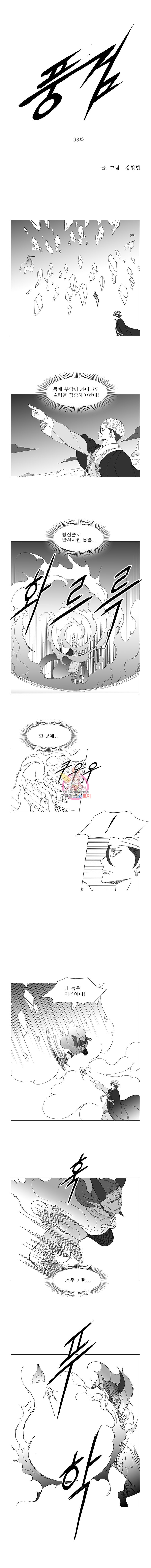 Wind Sword Ch.93 p1