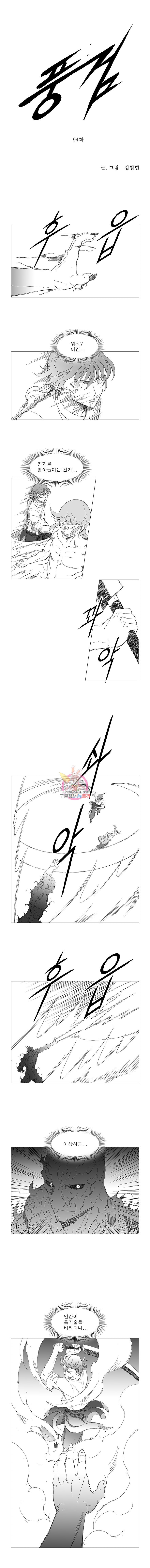 Wind Sword Ch.94 p1
