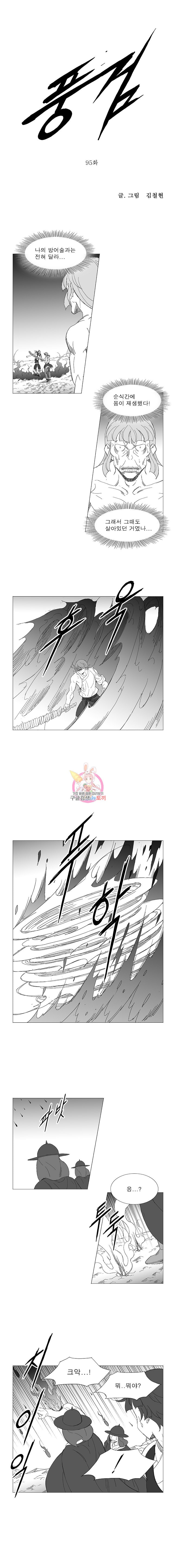 Wind Sword Ch.95 p1