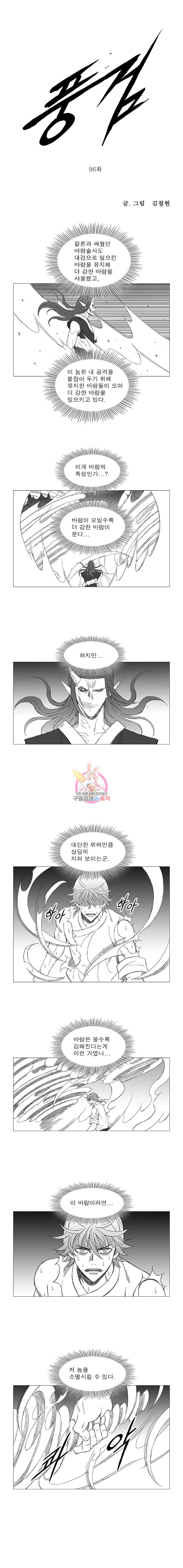 Wind Sword Ch.96 p1