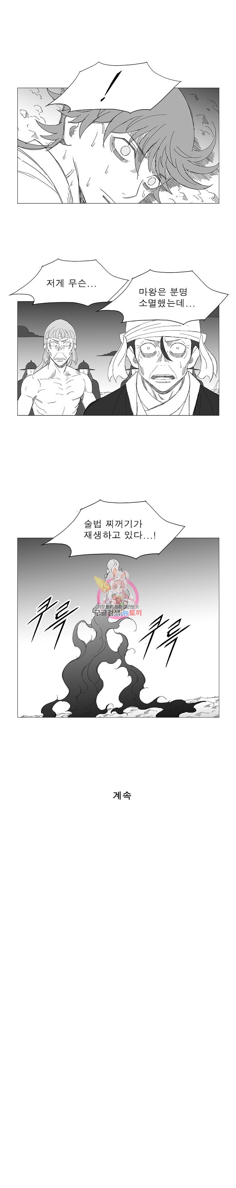 Wind Sword Ch.96 p8