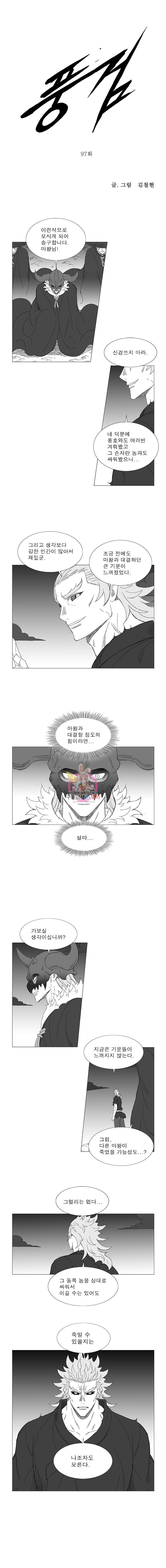 Wind Sword Ch.97 p1