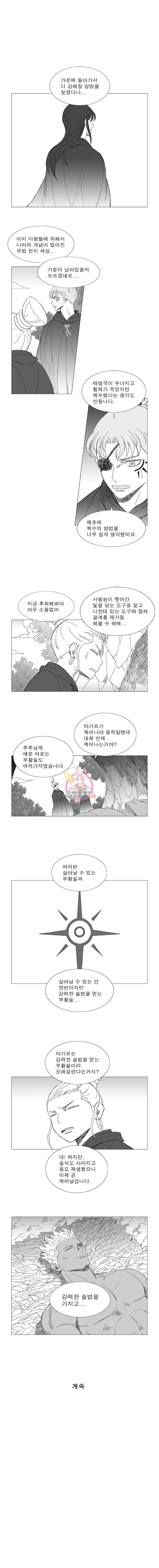 Wind Sword Ch.97 p7