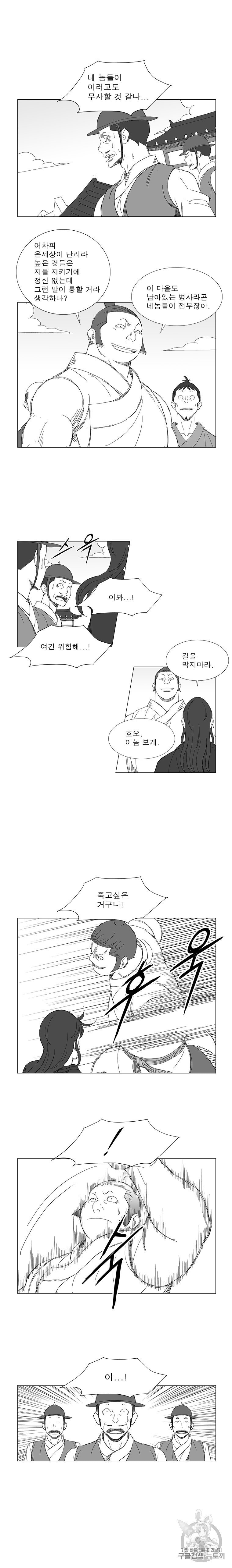 Wind Sword Ch.98 p2