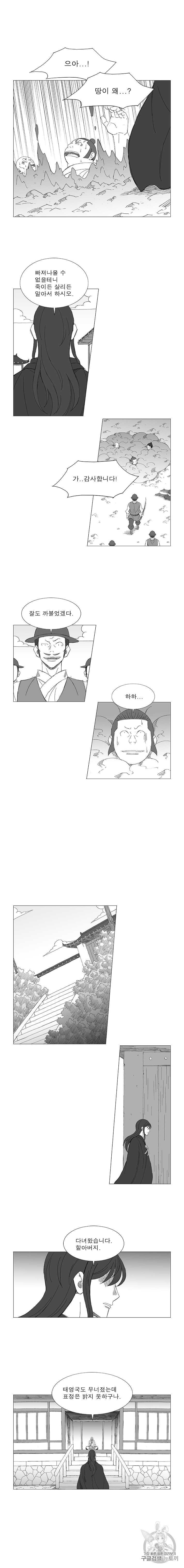 Wind Sword Ch.98 p3