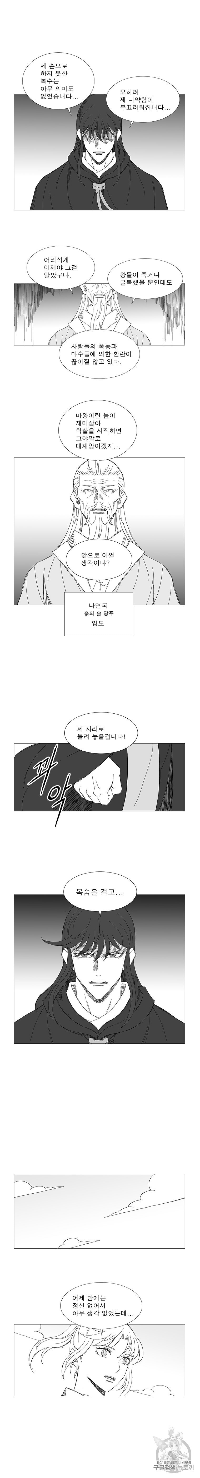 Wind Sword Ch.98 p4