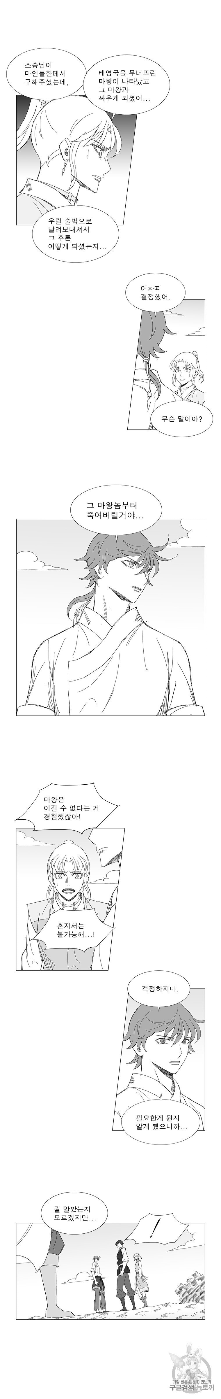 Wind Sword Ch.98 p7
