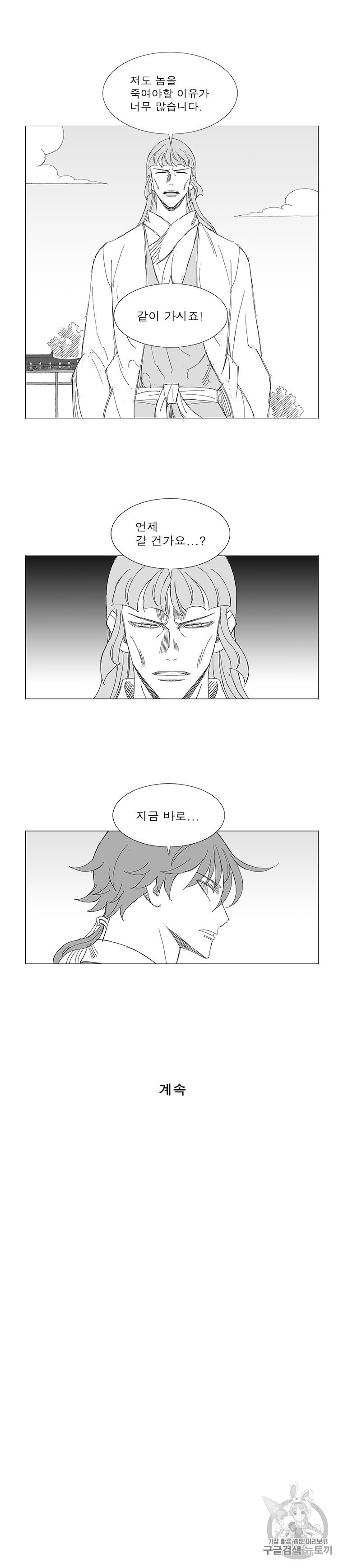 Wind Sword Ch.98 p8