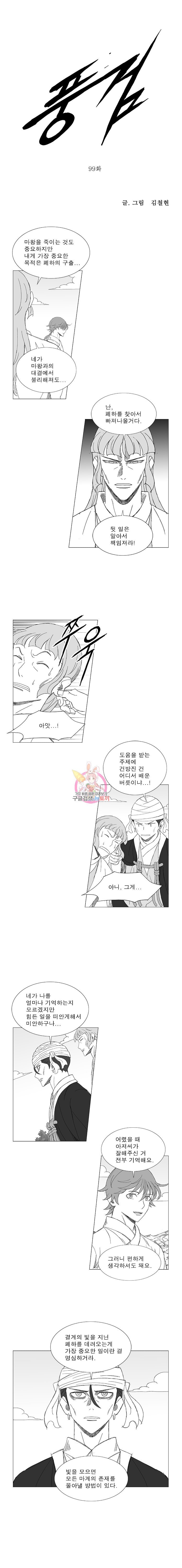 Wind Sword Ch.99 p1