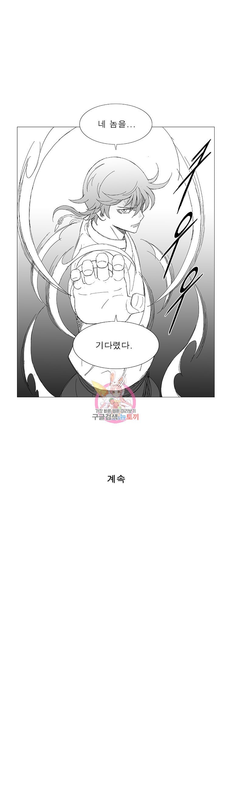 Wind Sword Ch.99 p8