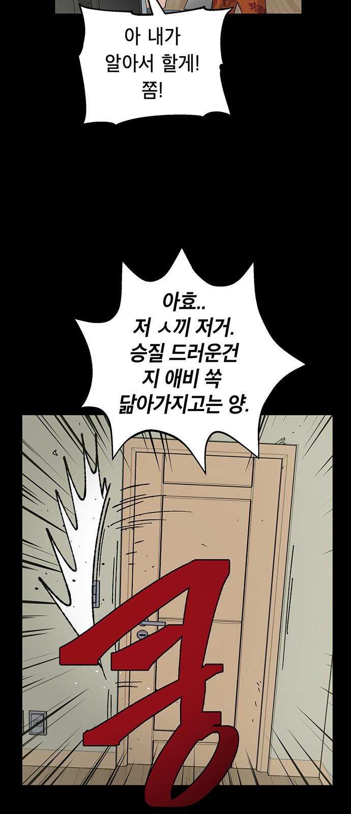 Taebaek: The Tutorial Man Ch.5 p12
