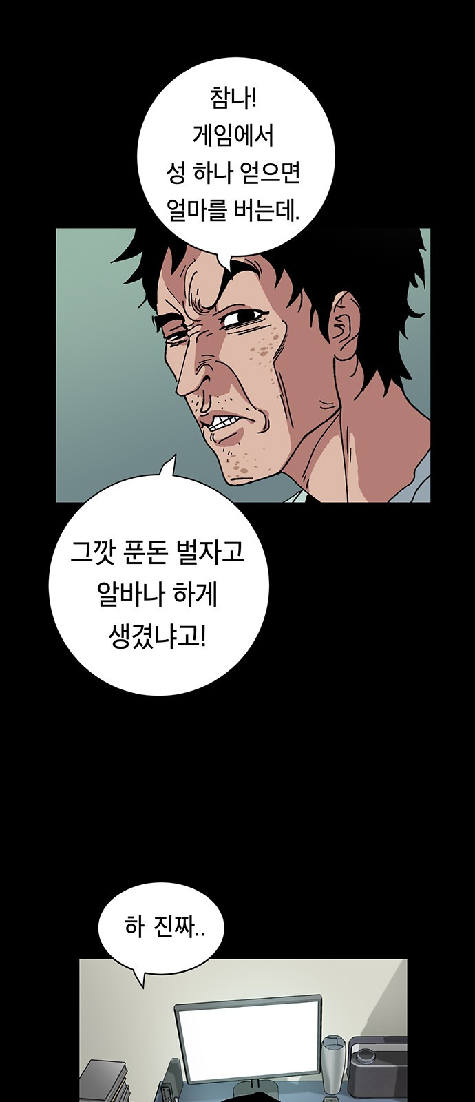 Taebaek: The Tutorial Man Ch.5 p13