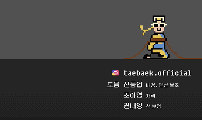 Taebaek: The Tutorial Man Ch.6 p74