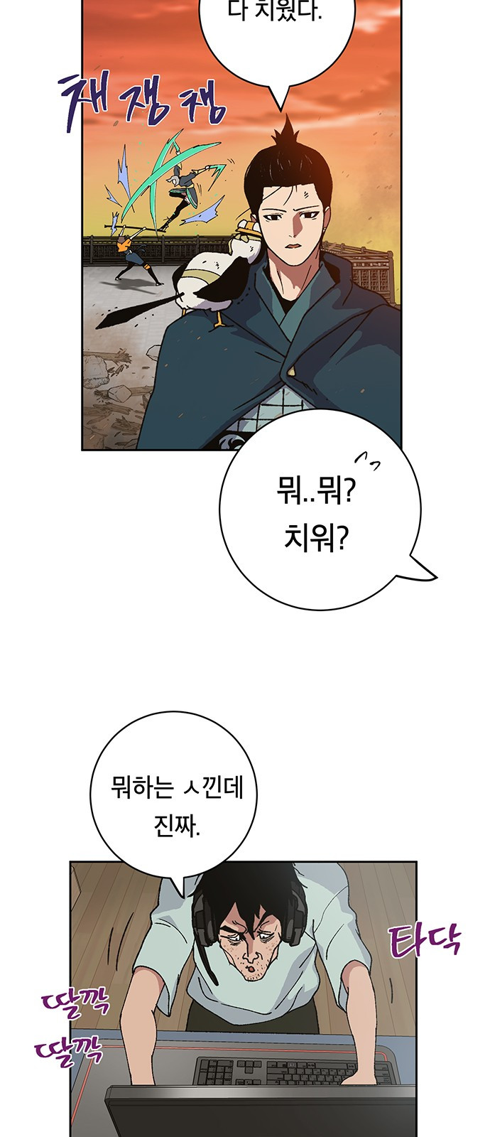 Taebaek: The Tutorial Man Ch.7 p35