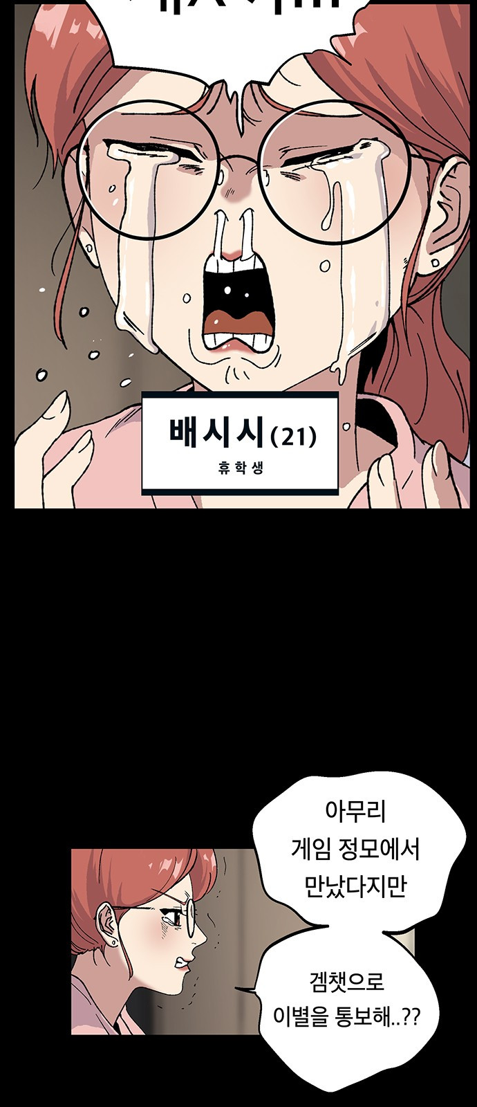 Taebaek: The Tutorial Man Ch.7 p4