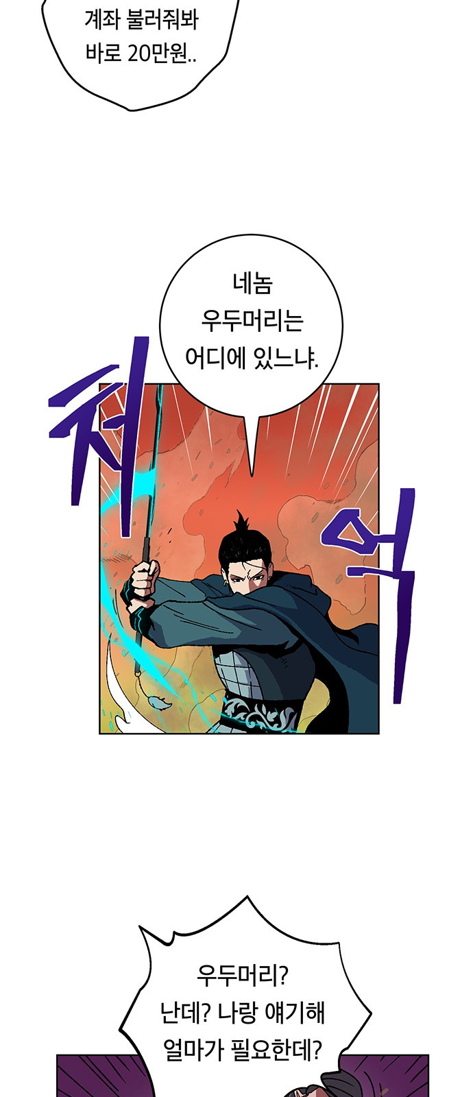 Taebaek: The Tutorial Man Ch.7 p58