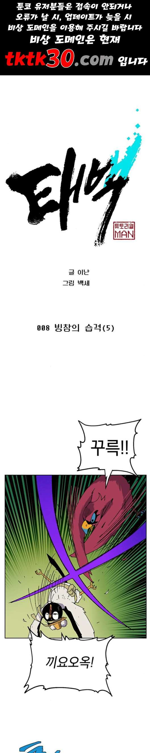 Taebaek: The Tutorial Man Ch.8 p1