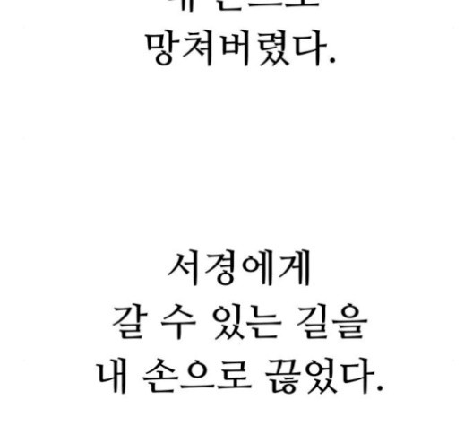 Taebaek: The Tutorial Man Ch.8 p133